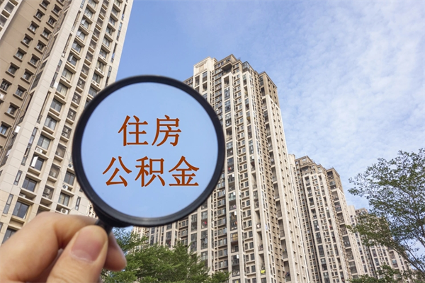 乌海房贷逾期可以取公积金吗（房贷逾期不能提公积金）
