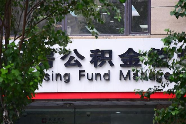乌海公积金是不是封存6个月就可以取（公积金封存六个月可以全部提取吗）