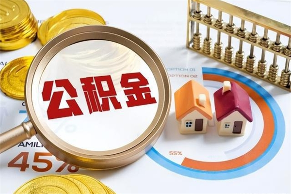 乌海离职了代提公积金（离职后公积金可以代领吗）